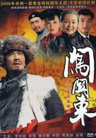 《闯关东》电视剧在线观看